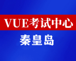 河北秦皇岛华为认证线下考试地点